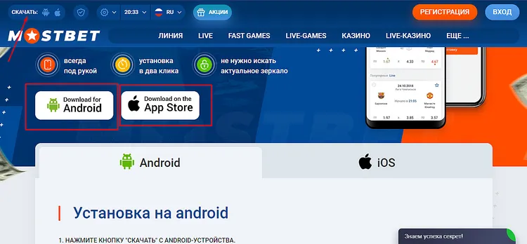 Скачать Мосбет Скачать Мосбет
